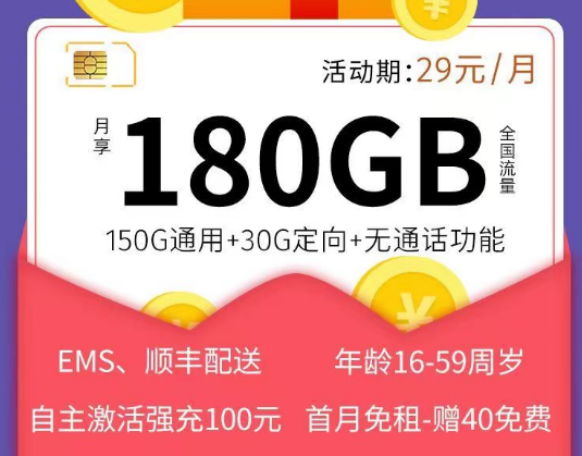 電信29元純流量卡有沒有優(yōu)秀的？電信星旗卡、長(zhǎng)期大京卡|純流量無(wú)語(yǔ)音+無(wú)合約大流量