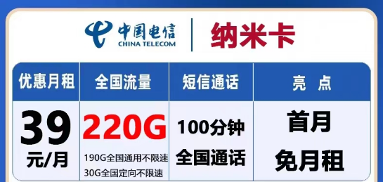 怎么選流量卡？電信流量卡有沒有大流量的？電信39元納米卡220G+天尊卡9元包199G通用