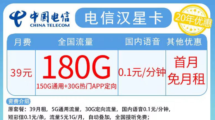 電信漢星卡39元長(zhǎng)期180G流量|電信暴雪卡19元60G+2年會(huì)員