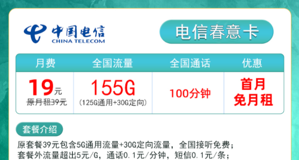 電信流量卡哪些好用？電信春意卡19元155g+00分鐘|電信靈楓卡29元115G+100分鐘