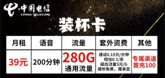 有合約期的流量卡就不好用？河北專用電信裝杯卡39元20G通用+260G省內(nèi)+可選號