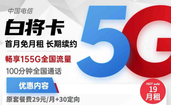 為什么申請的流量卡遲遲不通過？電信白將卡19元155G全國流量