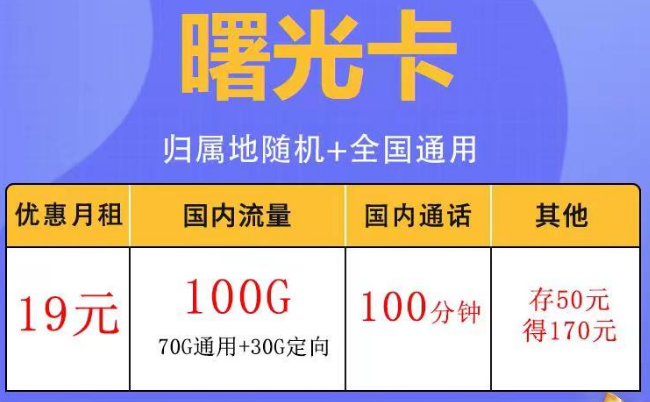 網(wǎng)速被限制的原因有哪些？電信曙光卡19元包100G、電信似錦卡20年長期套餐