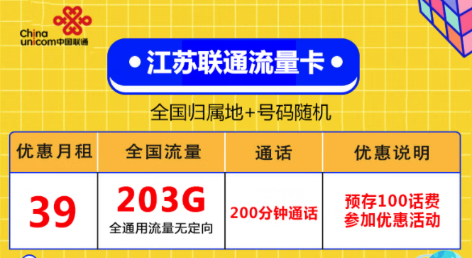 只能上網(wǎng)不能打電話發(fā)短信的流量卡是什么？江蘇、湖南專用聯(lián)通純通用流量卡