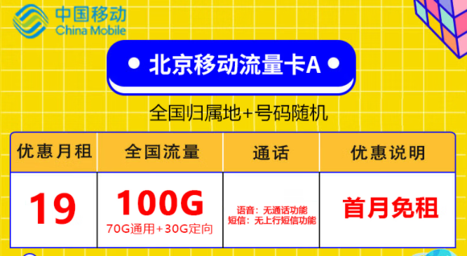 流量卡激活后顯示無SIM卡怎么回事？北京專用移動流量卡A版19元100G