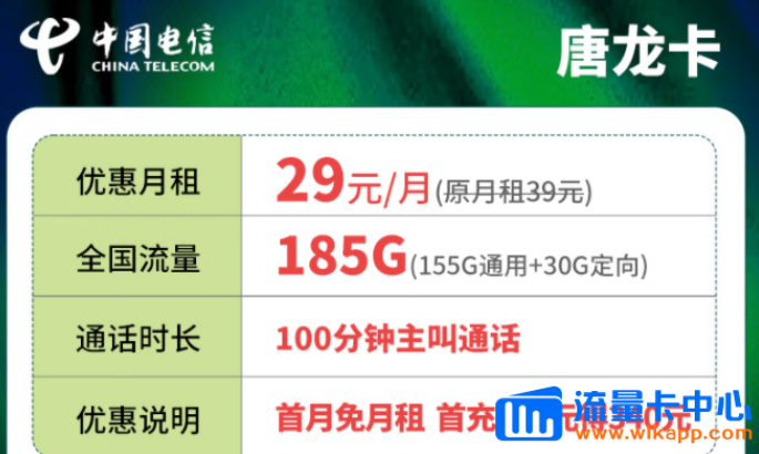 長期的流量卡是真的嗎？電信唐龍卡29元、電信金兔卡plus版19元|最好用的流量卡