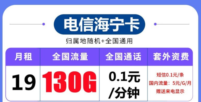 可選號的電信流量卡有沒有？電信海寧卡、電信清風卡|低月租可選號超好用