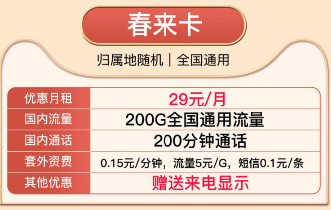 如何免費正確領(lǐng)取一張流量卡？聯(lián)通19元100G流量卡|聯(lián)通春來卡、聯(lián)通春月卡