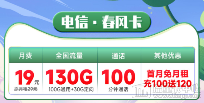 電信春風(fēng)卡怎么樣？好用嗎？電信19元大流量套餐推薦