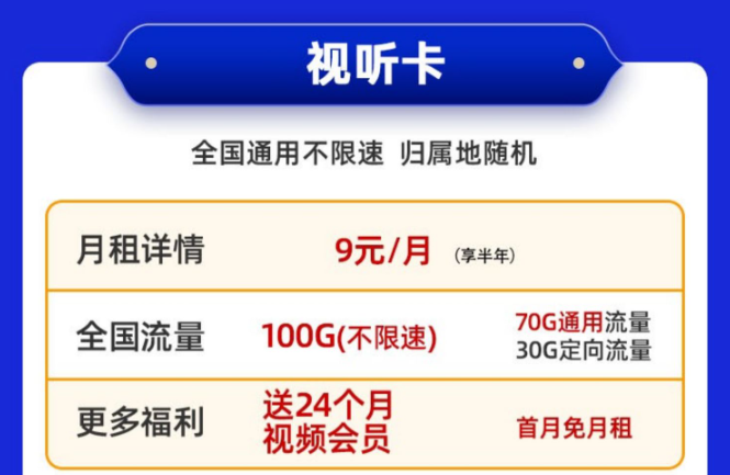 送會員的電信流量卡！免費領(lǐng)取|移動視聽卡9元100G