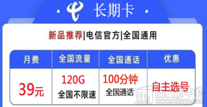 電信39元長(zhǎng)期大流量卡有哪些？電信長(zhǎng)期卡、電信長(zhǎng)久卡