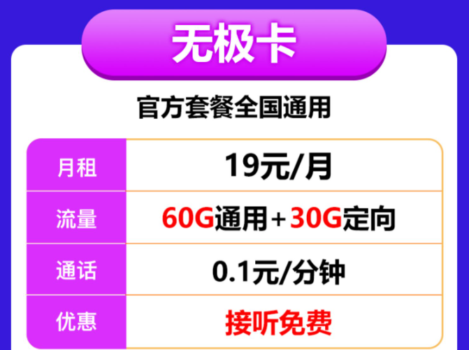 移動19元官方資費套餐|移動無極卡、移動繁星卡/白水卡|優(yōu)惠申請渠道