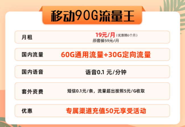 移動(dòng)90G流量王卡好用嗎？首月免費(fèi)|協(xié)議期1年的移動(dòng)流量卡