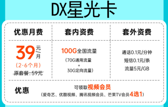 無期約！寧夏可用！39元“電信星光卡”爆款大酬賓，四選一超實(shí)惠！