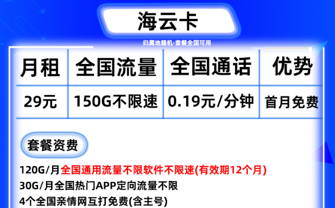 超值福利！暢享視聽盛宴|移動海云卡29元+親情號，誠邀加入！