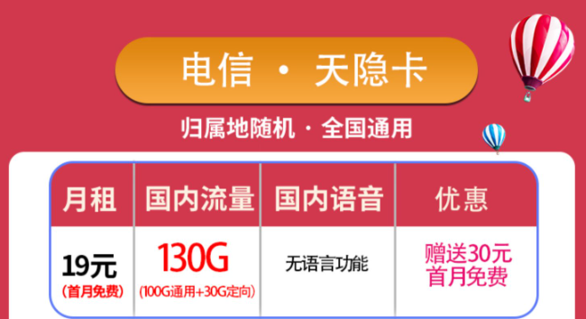 優(yōu)惠好卡傾情放送！純流量卡電信天隱卡+3個月0元用電信星?？?！包郵！