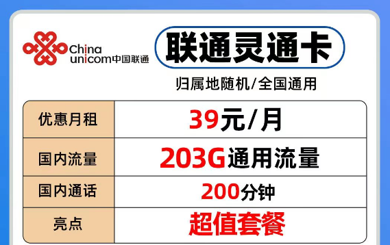 聯(lián)通流量卡也有好用的套餐了！"聯(lián)通靈通卡+聯(lián)通流量王純享版"官方可查免費(fèi)包郵！