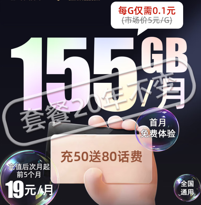 電信大流量純上網(wǎng)卡：無合約期、9元體驗超多高速流量、官方可查