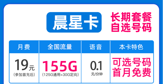 電信晨星卡怎么樣？|可選號(hào)兒長期用！免費(fèi)領(lǐng)不花錢！