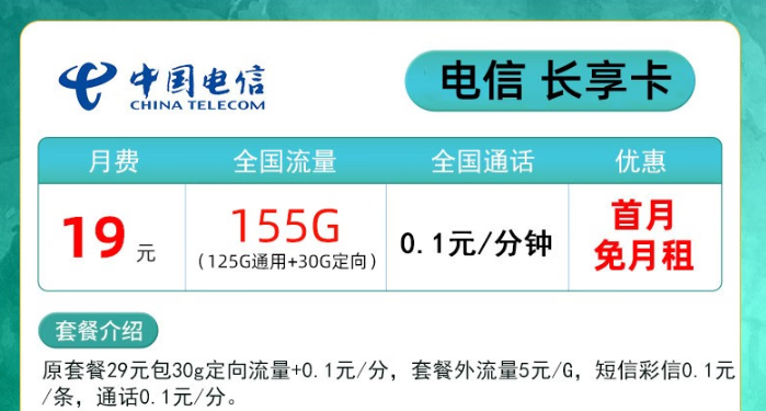 電信長享卡用起來怎么樣？首月0元免費使用！