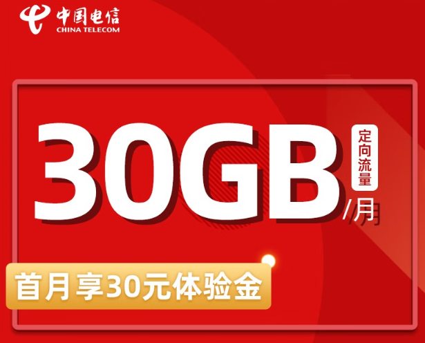 中國電信官方：電信星卡資費一覽|官方套餐首月0元