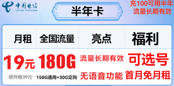 短期優(yōu)惠流量卡|純流量上網(wǎng)卡+電信半年卡！優(yōu)惠半年