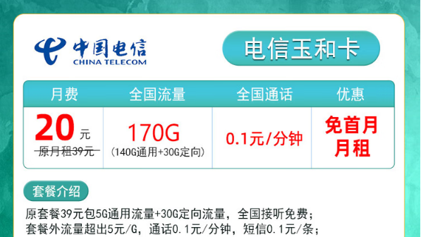 小成本大享受！電信玉和卡|20元月租包含170G流量