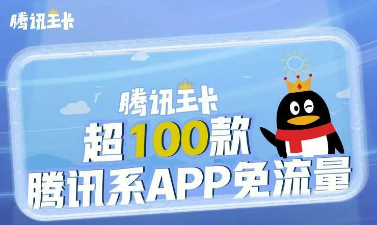 【美團(tuán)、微博、喜馬拉雅APP】在騰訊大王卡中的具體免流范圍介紹！