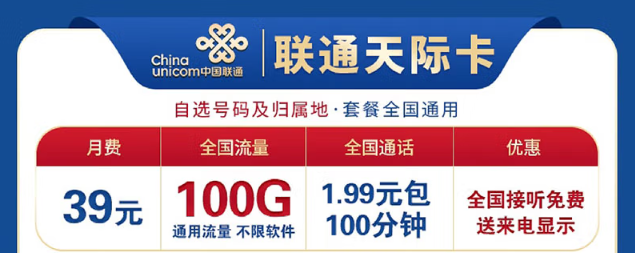 想換卡不知道選哪個好？聯(lián)通100G流量卡考慮下！低資費(fèi)、大流量！