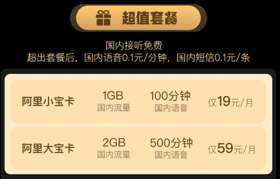 聯(lián)通阿里寶卡的月租是怎么扣的？能購(gòu)買異地號(hào)碼嗎？