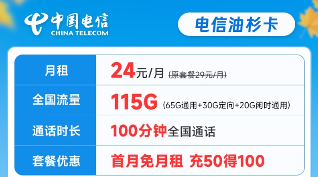 電信流量卡好還是聯(lián)通流量卡好？怎么選卡？電信24元油杉卡