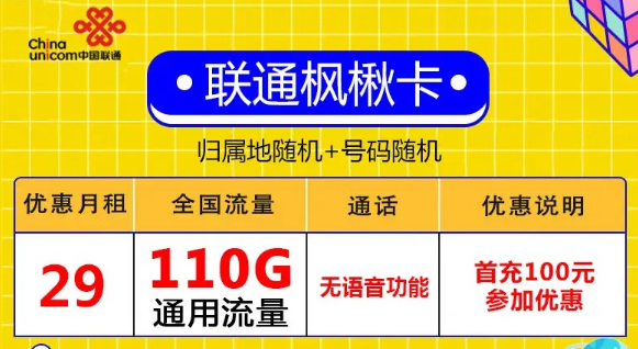 在網(wǎng)上買的流量卡的網(wǎng)速怎么樣？29元110G、49元204G流量卡！