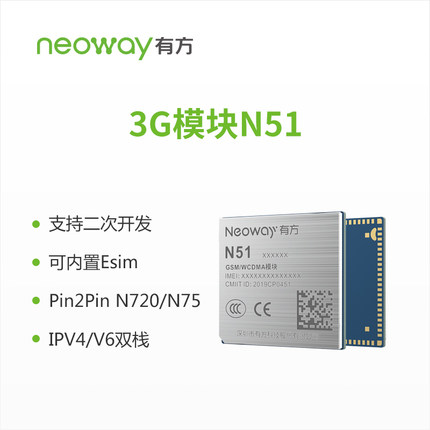 模塊Neoway 有方科技 N51 UMTS/GSM/WCDMA 3G 無(wú)線通信模塊 模組圖片1