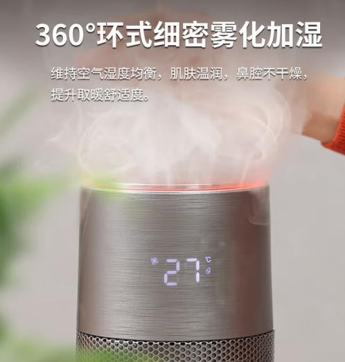 霧化加濕熱風機